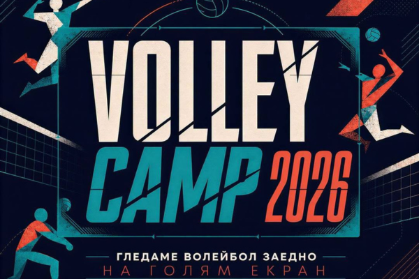 🏐 Волейболът идва в парковете на София!