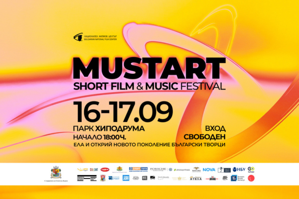 MustArt Fest 2026 превръща парк „Хиподрума“ в сцена за млади кино и музикални творци